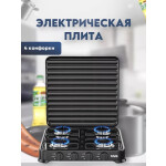 Настольная плита Homestar HS-1204