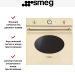 Встраиваемый электрический духовой шкаф Smeg SFP805PO