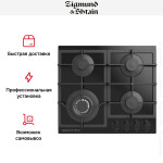Встраиваемая газовая варочная панель Zigmund & Shtain M 26.6 B