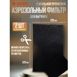 Комплект фильтров Gefest ВОК 51.0.000-01