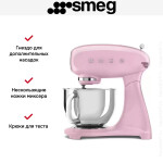 Миксер Smeg SMF03PKEU