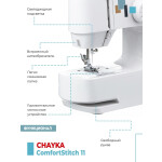 Швейная машина Chayka Comfortstitch 11