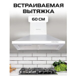 Каминная вытяжка Zigmund & Shtain K 139.6 W