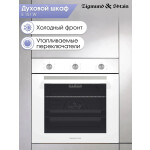 Встраиваемый электрический духовой шкаф Zigmund & Shtain E 151 W