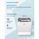 Встраиваемая посудомоечная машина Maunfeld MLP-122D