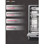 Встраиваемая посудомоечная машина Krona LUMERA 45 BI