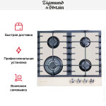 Встраиваемая газовая варочная панель Zigmund & Shtain MN 197.61 I