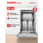 Встраиваемая посудомоечная машина HOMSair DW44L-2