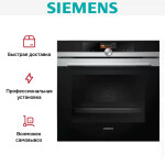 Встраиваемый электрический духовой шкаф Siemens HB676GBS1
