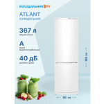Холодильник Atlant ХМ 6024-031