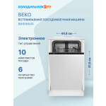 Встраиваемая посудомоечная машина Beko BDIS16020