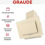 Каминная вытяжка Graude DHE 50.1 C