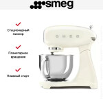 Миксер Smeg SMF03CREU