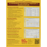 Программное обеспечение 1С 4601546113498