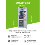 Встраиваемый холодильник Beko BCNA275E2S