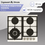 Встраиваемая газовая варочная панель Zigmund & Shtain M 26.6 I