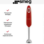 Блендер погружной Smeg HBF11RDEU