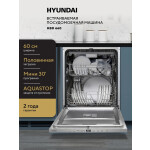 Встраиваемая посудомоечная машина Hyundai HBD 660
