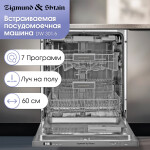 Встраиваемая посудомоечная машина Zigmund & Shtain DW 301.6