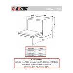 Посудомоечная машина Exiteq EXDW-T503