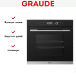 Встраиваемый электрический духовой шкаф Graude BM 60.3 E