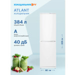 Холодильник Atlant ХМ 6025-031