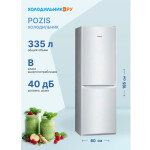 Холодильник Pozis RK-139 серебристый