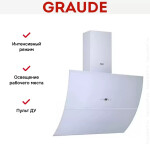Каминная вытяжка Graude DH 90.3 WE