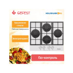 Встраиваемая газовая варочная панель Gefest ПВГ 2231 К12