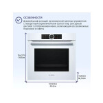 Встраиваемый электрический духовой шкаф Bosch HBG634BW1