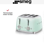 Тостер Smeg TSF03PGEU