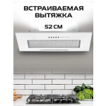 Встраиваемая вытяжка Zigmund & Shtain K 012.5 W