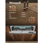 Встраиваемая посудомоечная машина Weissgauff BDW 4140 D