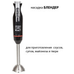 Блендер погружной Supra HBS-795