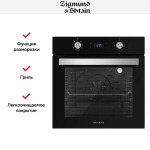 Встраиваемый электрический духовой шкаф Zigmund & Shtain E 149 B