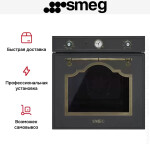 Встраиваемый электрический духовой шкаф Smeg SF700AO