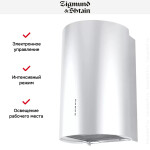 Каминная вытяжка Zigmund & Shtain K 333.41 W