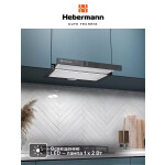 Встраиваемая вытяжка Hebermann HBFH 50.2 B