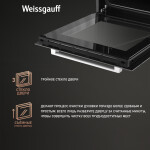 Встраиваемый электрический духовой шкаф Weissgauff EOY 451 PDX