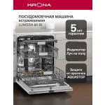 Встраиваемая посудомоечная машина Krona LUMERA 60 BI
