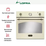 Встраиваемый электрический духовой шкаф Lofra FRBI69EE/A