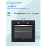 Встраиваемый электрический духовой шкаф Simfer B6EB56016
