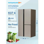 Холодильник Hyundai CS6073FV шампань