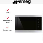 Встраиваемая микроволновая печь Smeg FMI325X