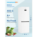 Холодильник Beko B3DRCNK402HW