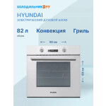 Встраиваемый электрический духовой шкаф Hyundai HEO 6648 WG