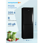 Холодильник Pozis RK-139 черный
