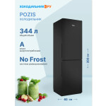 Холодильник Pozis RK FNF-170 рубиновый