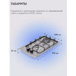Встраиваемая газовая варочная панель Delvento V30V20M001