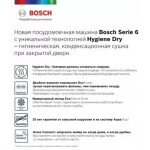 Встраиваемая посудомоечная машина Bosch SPV6HMX4MR